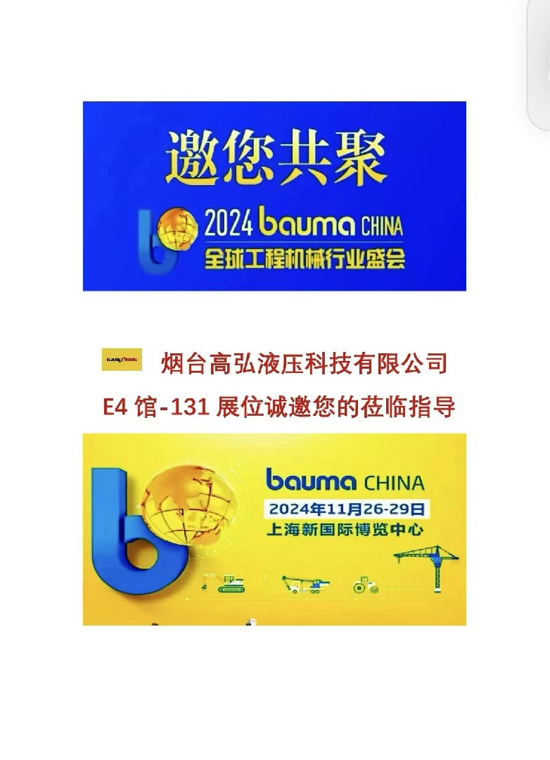 Yantai Gao Hong Hydraulic Technology Co., Ltd. invites you to join the global construction machinery industry event
